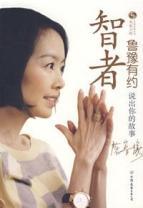 Seller image for sage Lu Yu About: Tell me your story [Paperback](Chinese Edition) for sale by liu xing