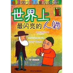 Seller image for brightest person in the world [Paperback](Chinese Edition) for sale by liu xing