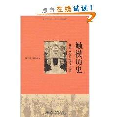 Bild des Verkufers fr Touching History: May Fourth Movement and Modern China [ paperback](Chinese Edition) zum Verkauf von liu xing
