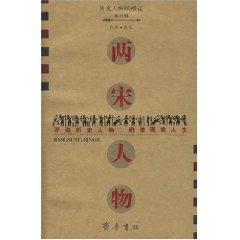 Immagine del venditore per Talk about historical figures (Volume 4): Song People [Paperback](Chinese Edition) venduto da liu xing