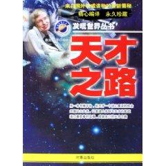 Image du vendeur pour genius of the Road [paperback](Chinese Edition) mis en vente par liu xing