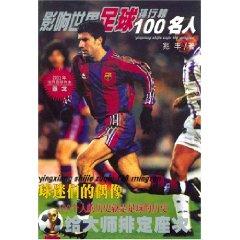 Image du vendeur pour 100 Celebrity list of world football [Paperback](Chinese Edition) mis en vente par liu xing