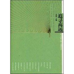 Imagen del vendedor de pursue lofty [Paperback](Chinese Edition) a la venta por liu xing