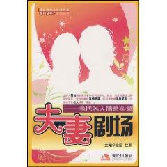 Image du vendeur pour couple Theatre: Contemporary Masters emotional Record [Paperback](Chinese Edition) mis en vente par liu xing