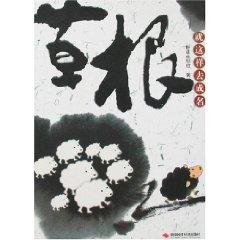 Imagen del vendedor de roots: So to fame [Paperback](Chinese Edition) a la venta por liu xing