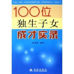 Immagine del venditore per 100 child taught Record [Paperback](Chinese Edition) venduto da liu xing