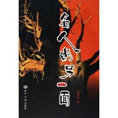 Immagine del venditore per celebrities on the other side [Paperback](Chinese Edition) venduto da liu xing