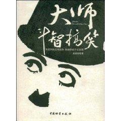 Seller image for master funny battle of wits [Paperback](Chinese Edition) for sale by liu xing
