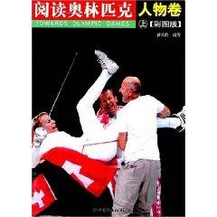 Bild des Verkufers fr Reading Olympics: People Volume (Vol.1) (color version) [Paperback](Chinese Edition) zum Verkauf von liu xing
