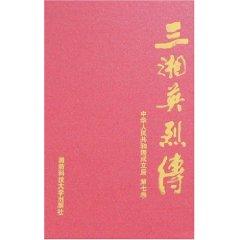 Bild des Verkufers fr Sunshine heroes pass: After the founding of the People s Republic (Volume 7) [ hardcover](Chinese Edition) zum Verkauf von liu xing