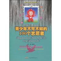 Image du vendeur pour 100 youth volunteers should know [Paperback](Chinese Edition) mis en vente par liu xing