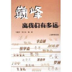 Seller image for peak far away from us [Paperback](Chinese Edition) for sale by liu xing