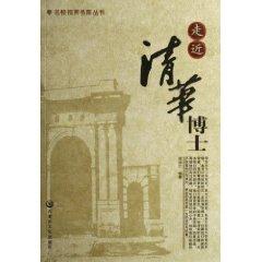 Immagine del venditore per approached Dr. Qinghua [Paperback](Chinese Edition) venduto da liu xing