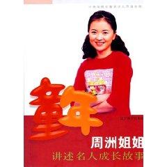 Bild des Verkufers fr childhood: Zhou Zhou celebrity sister tells growth story (with CD) [Paperback](Chinese Edition) zum Verkauf von liu xing