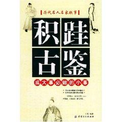 Imagen del vendedor de product brief Ancient: Attention must do the little things into big [Paperback](Chinese Edition) a la venta por liu xing