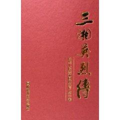 Seller image for Sunshine heroes pass: After the founding of the People s Republic (Volume 1) (Hardcover) [Hardcover](Chinese Edition) for sale by liu xing