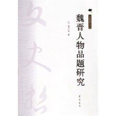 Immagine del venditore per Wei. Research on people in question [Paperback](Chinese Edition) venduto da liu xing