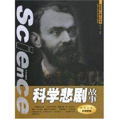 Imagen del vendedor de tragic story of Science [Paperback](Chinese Edition) a la venta por liu xing