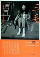 Image du vendeur pour Sanmao 1943-1991 [Paperback](Chinese Edition) mis en vente par liu xing