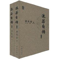 Seller image for Moruo autobiography (total package 2) [Paperback](Chinese Edition) for sale by liu xing