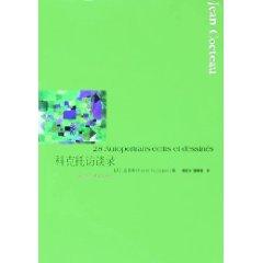 Seller image for Cocteau Interview [Paperback](Chinese Edition) for sale by liu xing