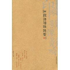 Immagine del venditore per Jiang sound mighty words in Ray [Paperback](Chinese Edition) venduto da liu xing