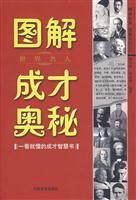 Seller image for graphical talent the world famous mystery [paperback](Chinese Edition) for sale by liu xing