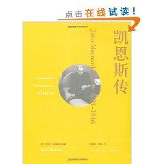 Seller image for Keynes Biography (1883-1946) [Paperback](Chinese Edition) for sale by liu xing