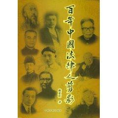 Bild des Verkufers fr century silhouette of Chinese legal persons [Paperback](Chinese Edition) zum Verkauf von liu xing