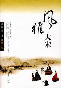 Seller image for elegance of the Song dynasty [Paperback](Chinese Edition) for sale by liu xing