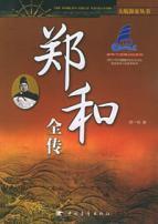 Imagen del vendedor de Zheng Biography [Paperback](Chinese Edition) a la venta por liu xing