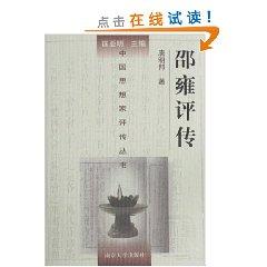 Imagen del vendedor de Chinese thinkers Biography Series 78: Shao Critical Biography [Hardcover](Chinese Edition) a la venta por liu xing