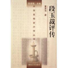 Imagen del vendedor de Duan Critical Biography [Hardcover](Chinese Edition) a la venta por liu xing