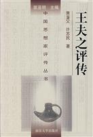 Imagen del vendedor de Fuzhi Critical Biography [Paperback](Chinese Edition) a la venta por liu xing