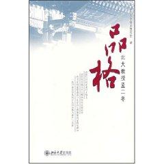 Immagine del venditore per character: Er Dong Meng. Professor of Beijing University [Paperback](Chinese Edition) venduto da liu xing