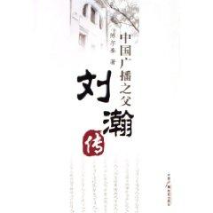 Seller image for Chinese broadcasting father (Liu Han Chuan) [Paperback](Chinese Edition) for sale by liu xing