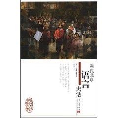 Seller image for Contemporary History of Beijing Language [Paperback](Chinese Edition) for sale by liu xing