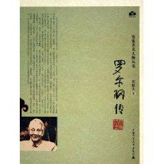 Seller image for Roll Gang Biography [Paperback](Chinese Edition) for sale by liu xing