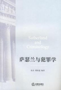 Immagine del venditore per Sutherland and Criminology [Paperback](Chinese Edition) venduto da liu xing