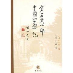 Immagine del venditore per Kuraishi Wu Shiro Chinese students in mind [Paperback](Chinese Edition) venduto da liu xing