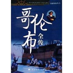 Imagen del vendedor de Columbus Biography [Paperback](Chinese Edition) a la venta por liu xing