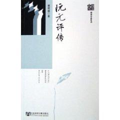 Imagen del vendedor de Ruan Critical Biography [Paperback](Chinese Edition) a la venta por liu xing