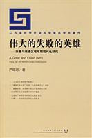 Imagen del vendedor de great hero of the failure: Zhang Jian and early modern studies (Philosophy and Social Sciences of Jiangsu Province key academic works) [Paperback](Chinese Edition) a la venta por liu xing