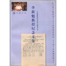 Immagine del venditore per Professor Li Xinkui Memorial Collection [Paperback](Chinese Edition) venduto da liu xing