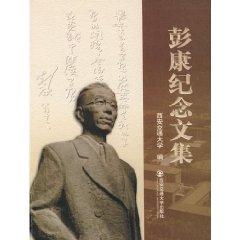 Image du vendeur pour Pang Kang Memorial Collection [Paperback](Chinese Edition) mis en vente par liu xing