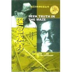 Seller image for maze Truth: economist Simon s story [Paperback](Chinese Edition) for sale by liu xing