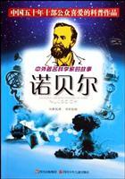 Imagen del vendedor de Nobel [Paperback](Chinese Edition) a la venta por liu xing