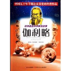 Immagine del venditore per Galileo [Paperback](Chinese Edition) venduto da liu xing