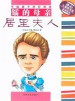 Immagine del venditore per Ra s mother Marie Curie [Paperback](Chinese Edition) venduto da liu xing