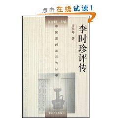 Imagen del vendedor de Li Critical Biography (Hardcover) [Hardcover](Chinese Edition) a la venta por liu xing